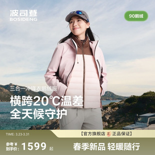 女冲锋衣鹅绒三合一防风男女短款 波司登秋新款 户外羽绒服 叠变