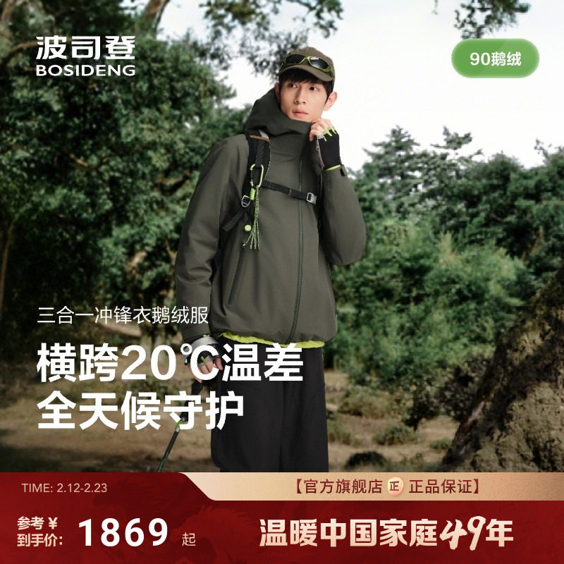 【鹅绒】波司登25秋季新品男短款户外三合一冲锋衣防风连帽羽绒服