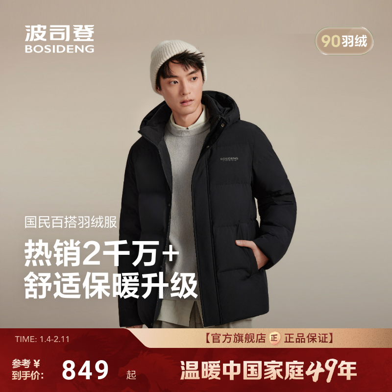 25新款波司登冬季羽绒服男士短款百搭休闲短外套高级质感保暖升级