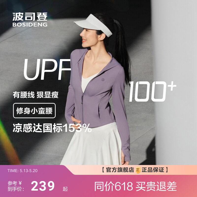波司登新款夏季户外遮阳防紫外线原纱UPF100凉感修身轻透防晒衣