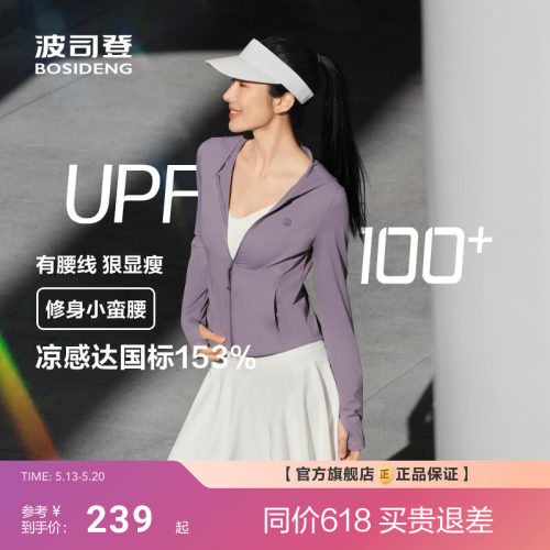 波司登新款夏季户外遮阳防紫外线原纱UPF100凉感修身轻透防晒衣女