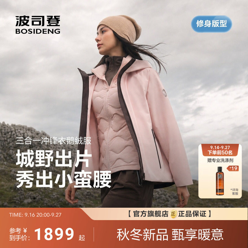 [小蛮腰]波司登2026新款三合一冲锋衣鹅绒服女士户外保暖收腰显瘦