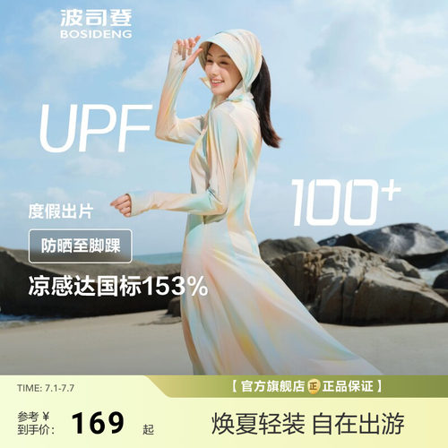 UPF100+冰丝凉感 波司登原纱防晒服防紫外线透气显瘦长款夏长裙女