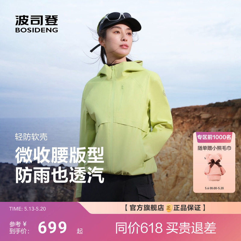 波司登新款户外防风透汽收腰轻盈舒适轻防软壳功能外套女