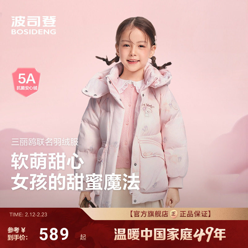 【三丽鸥联名】波司登儿童羽绒服25新款女童百搭甜美加保暖厚外套