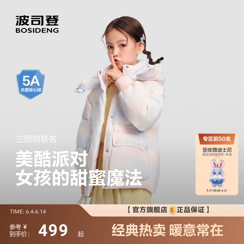 【疯狂动物城】波司登新款儿童羽绒服女童可爱加厚保暖防寒服