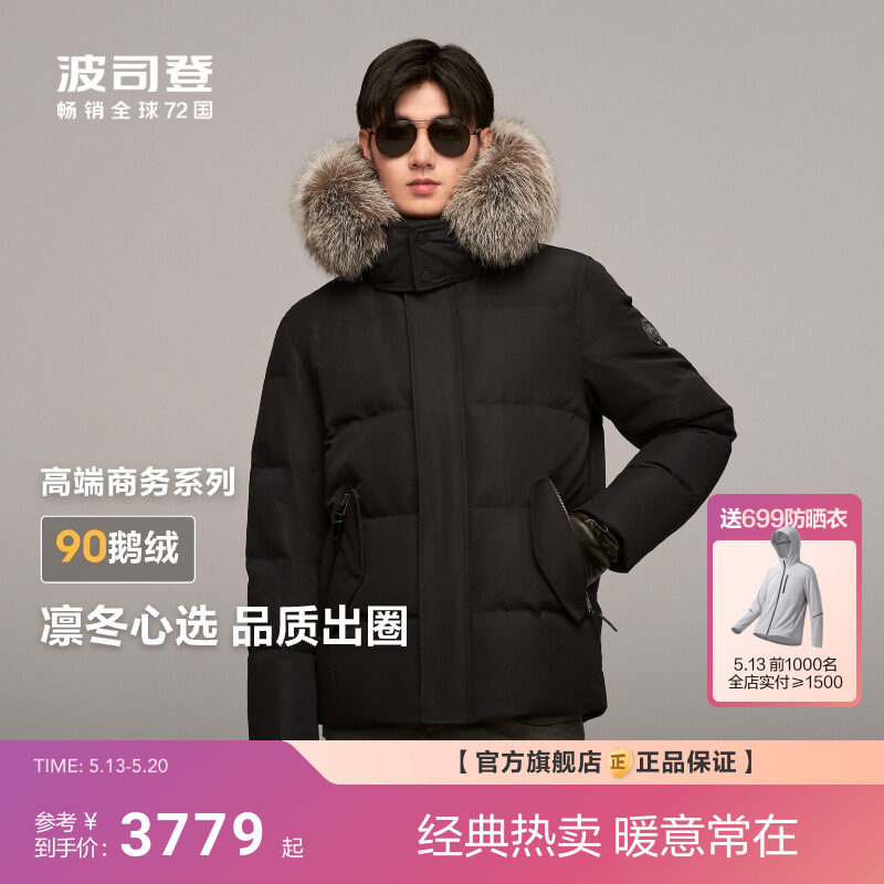 90鹅绒波司登羽绒服男款冬季新款高端商务防风防泼水狐狸毛领