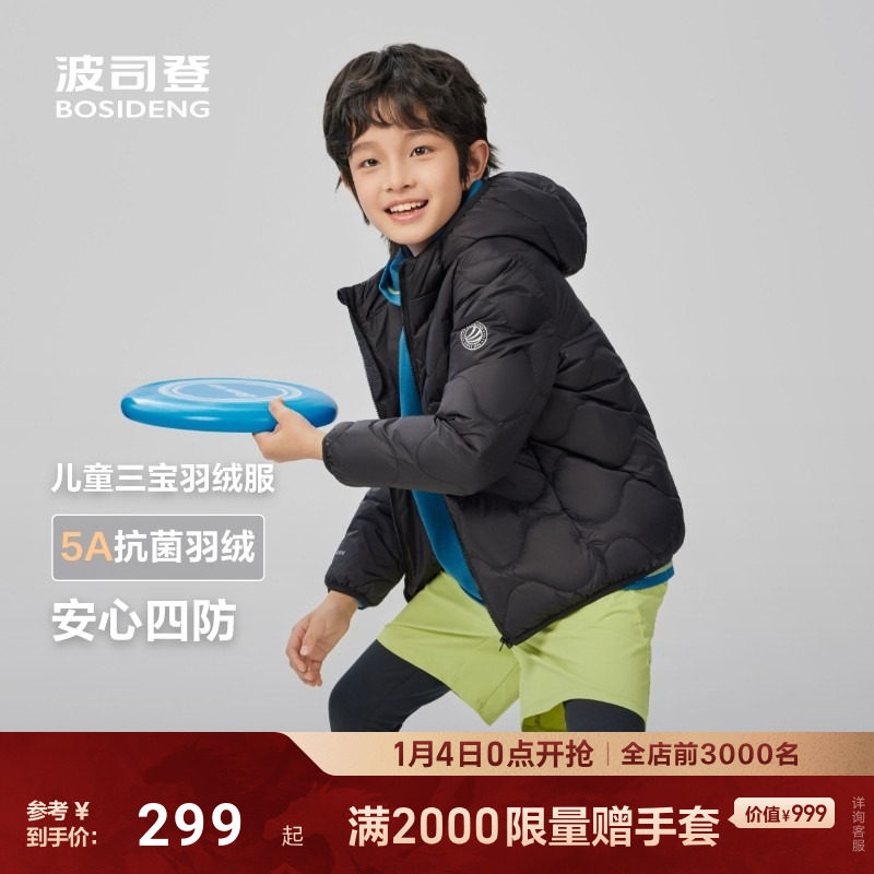 2025年新款波司登儿童羽绒服轻薄男童女童连帽短款外套T250135500,童装/婴儿装/亲子装,羽绒服,淘宝优惠券,粉丝福利购,淘宝优惠卷