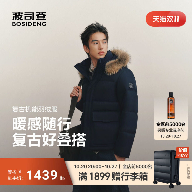 波司登机能爆款90绒羽绒服男