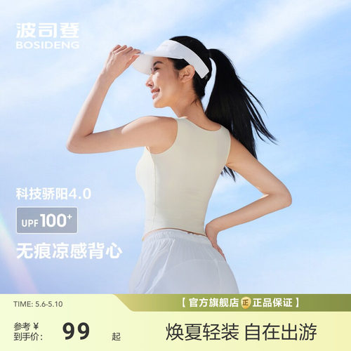 【政府补贴】波司登夏季新款户外防紫外线遮阳防晒UPF100+凉感背