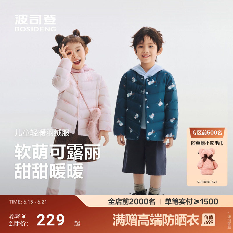 2026春季新款波司登儿童羽绒服男女童短款5A抗菌轻薄排骨羽绒外套