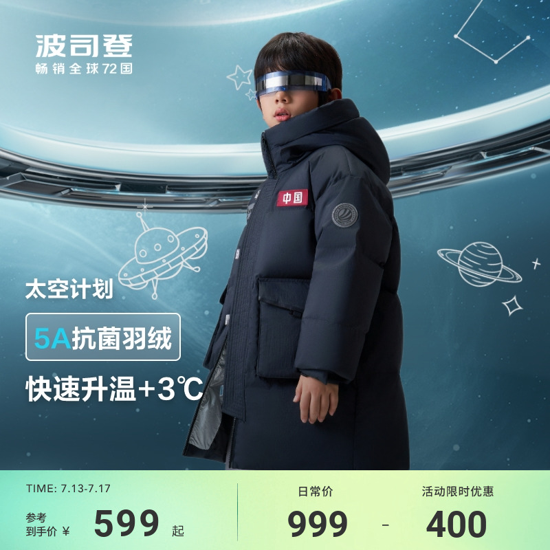 【太空计划】波司登冬季儿童羽绒服男童长款加厚保暖防风冬外套
