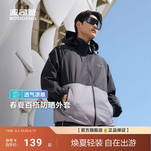 波司登夏季户外遮阳UPF40+透气拼色舒适连帽防晒衣男宽松男女同款