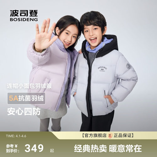 波司登短款加厚儿童羽绒服