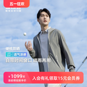 波司登2024夏季户外防紫外线UPF100凉感透气微弹舒适原纱防晒衣男
