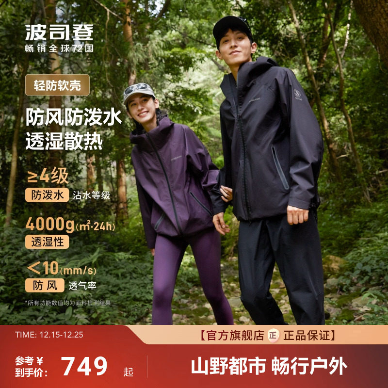 波司登新款男女同款软壳外套防风防雨户外徒步连帽登山服钓鱼