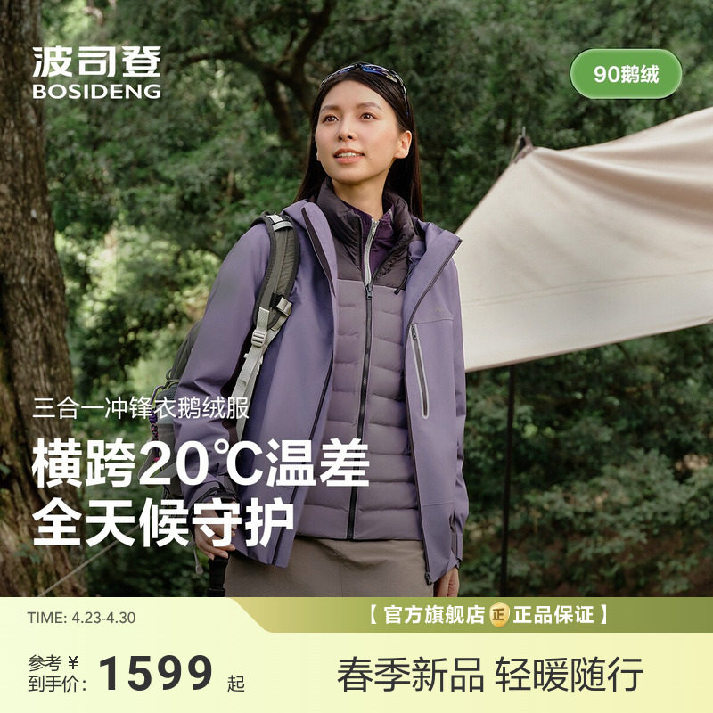 【叠变】波司登男女同款三合一鹅绒内胆羽绒服防风防水冲锋衣户外
