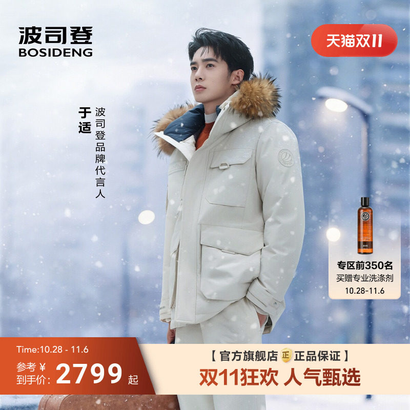 波司登极寒鹅绒服男毛领加厚工装