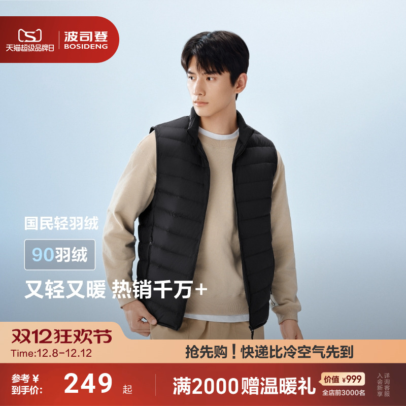 波司登2025新款男短款立领排骨条马甲羽绒服内胆保暖叠穿运动正品