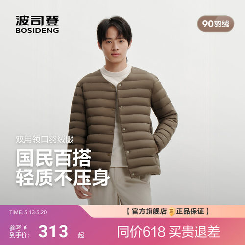 波司登26新款长袖轻薄羽绒服男士短款羽绒马甲羽绒内胆可V领便携