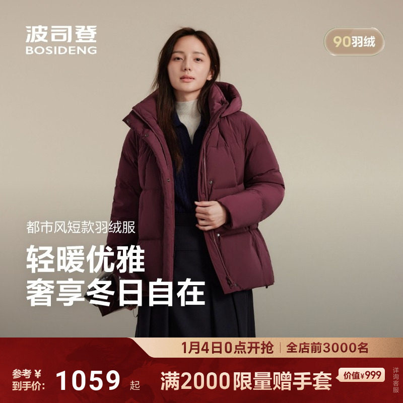 【新年红色】波司登25新款羽绒服女休闲都市短款简约连帽加厚保暖
