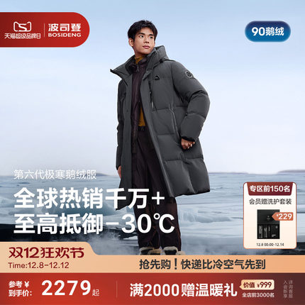 波司登极寒90鹅绒2025新款加厚羽绒服男户外防风保暖中长款