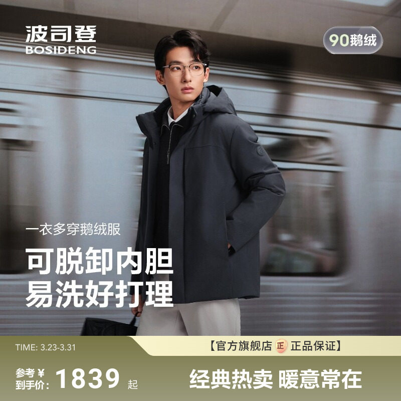波司登新款羽绒服男保暖商务挺括高蓬品质鹅绒内胆可脱卸送礼