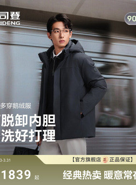 波司登新款羽绒服男保暖商务挺括高蓬品质鹅绒内胆可脱卸送礼