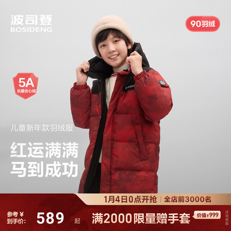 【新年系列】波司登冬季新款儿童羽绒服大童中长款连帽加厚防寒服,童装/婴儿装/亲子装,羽绒服,淘宝优惠券,粉丝福利购,淘宝优惠卷