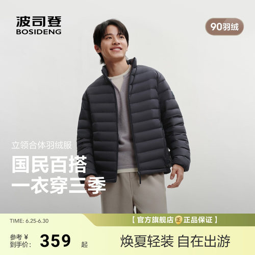 [排骨羽绒服]波司登26新款男士短轻薄三防羽绒服立领90绒情侣百搭