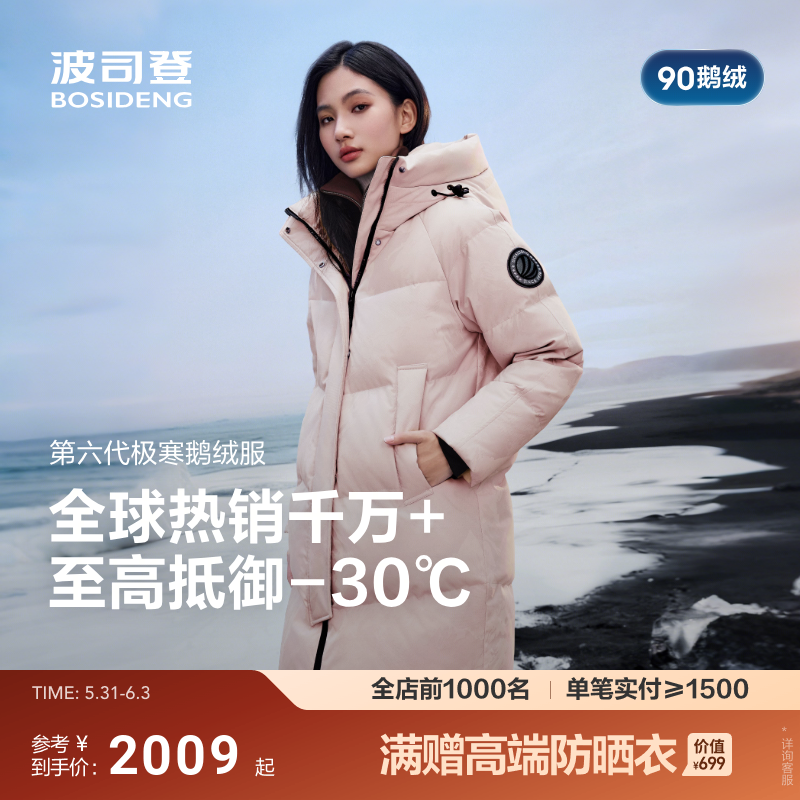 波司登极寒90鹅绒新款羽绒服女户外防风蓄热连帽中长款显高