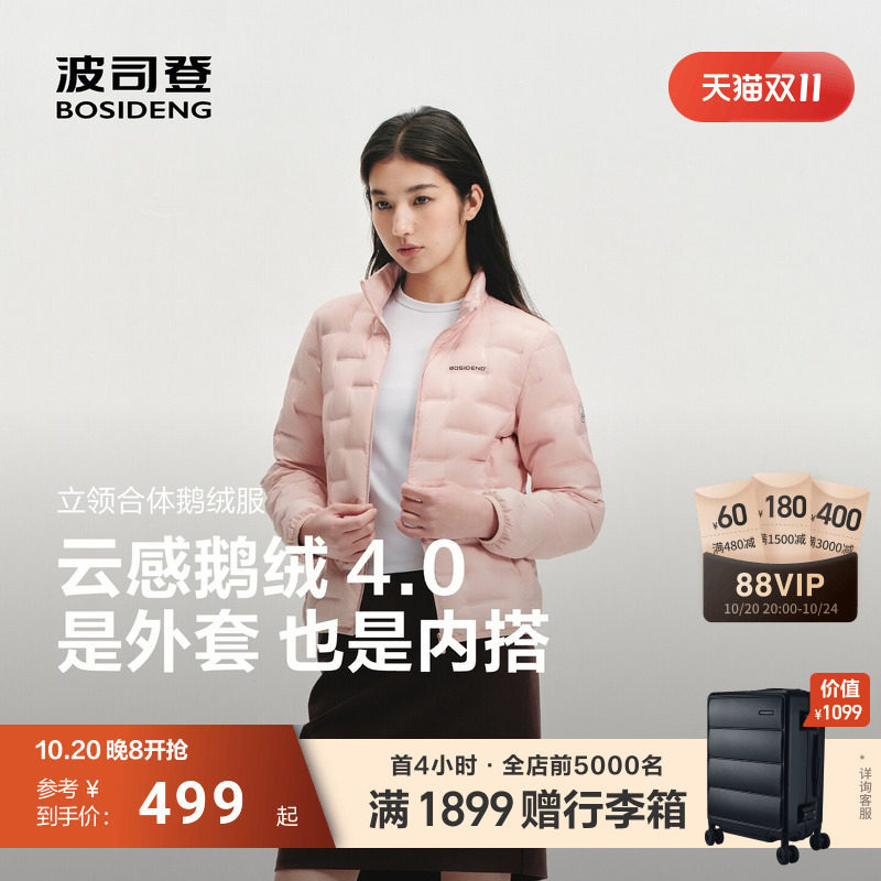 【明星同款】波司登2026新款鹅绒羽绒服女轻薄款短款压胶立领保暖