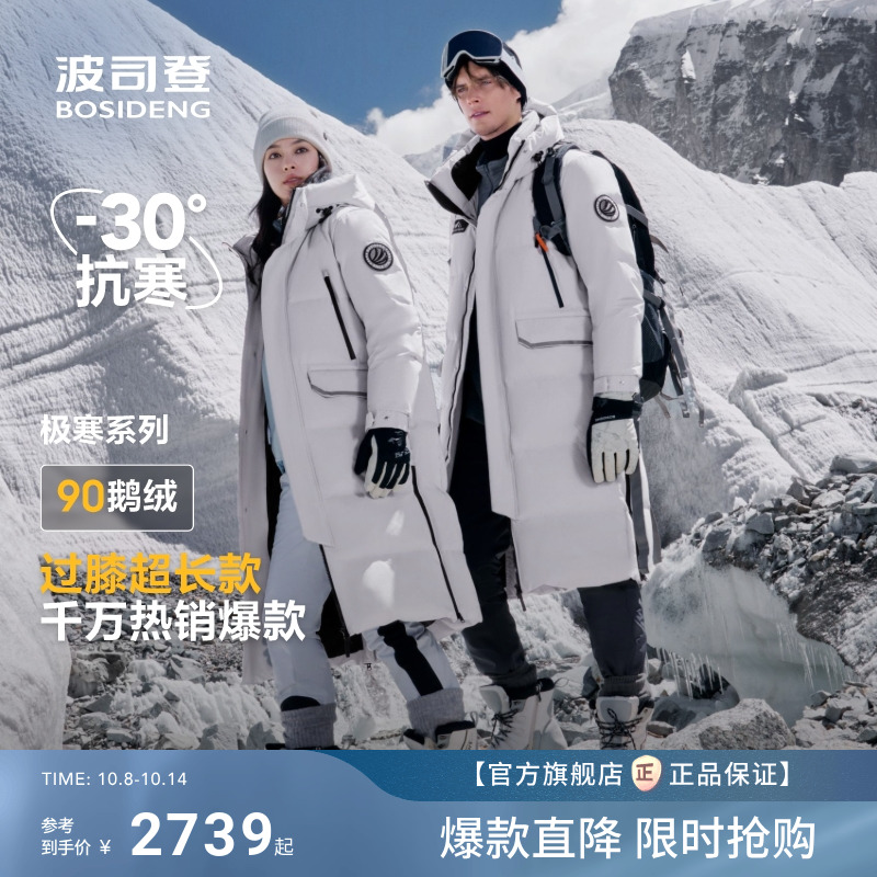 波司登户外极寒情侣鹅绒羽绒服男