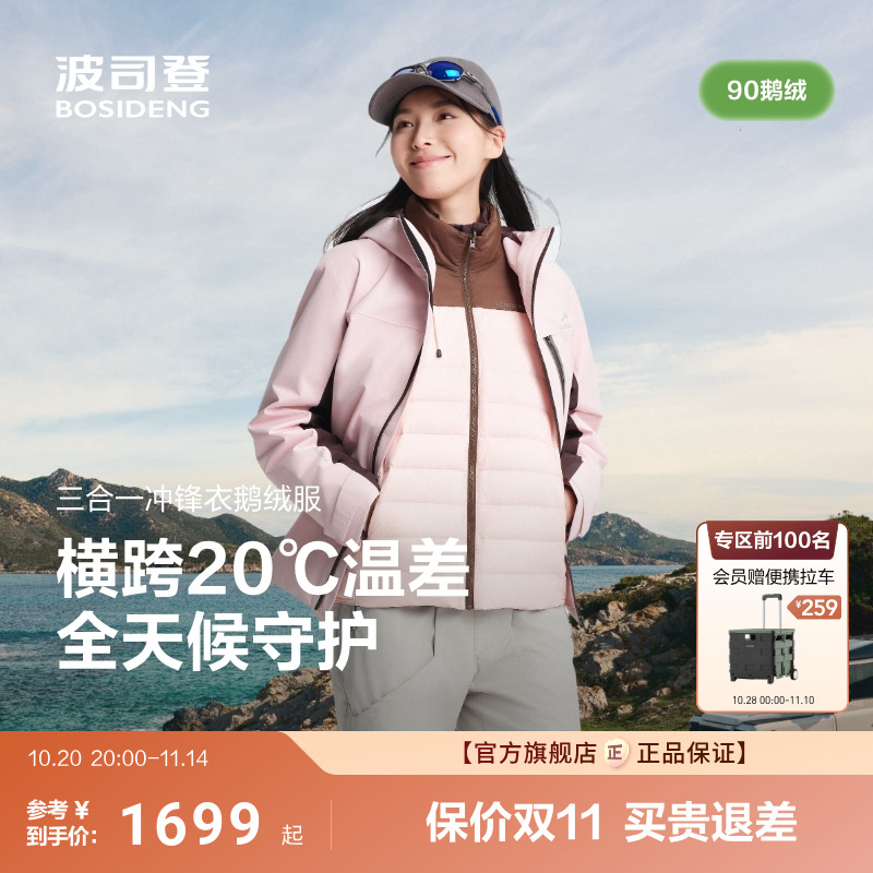 波司登新款冲锋衣鹅绒服