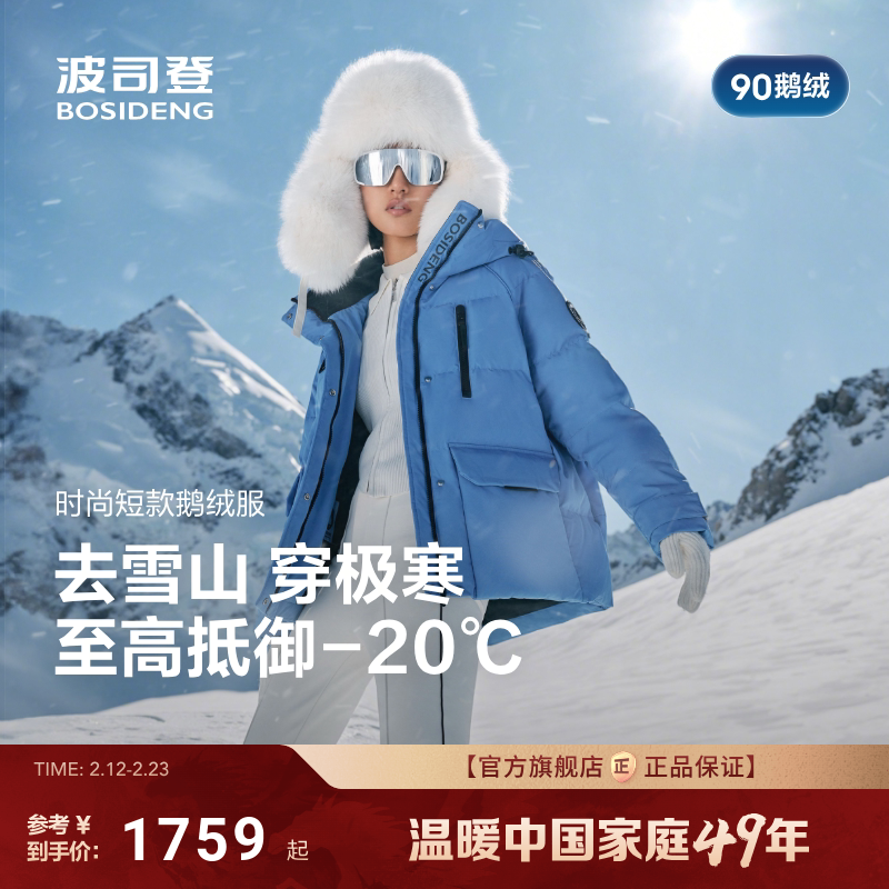 波司登极寒90鹅绒户外2025新款冬羽绒服女短连帽宽松蓄热科技保暖