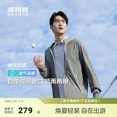 波司登户外遮阳防紫外线UPF100冰丝凉感透气钓鱼原纱轻薄防晒衣男