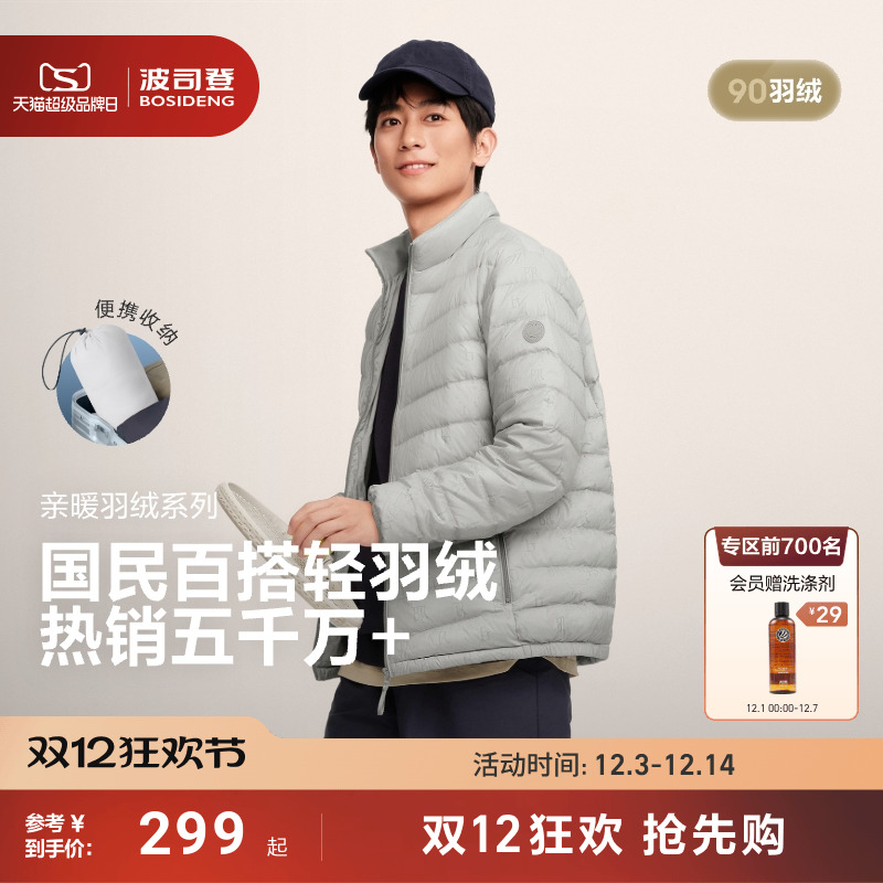 波司登新款男羽绒服便携国庆出游