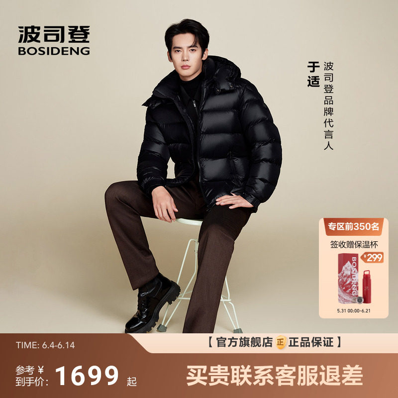 [于适同款]波司登泡芙90鹅绒700+高蓬新款冬短款羽绒服男
