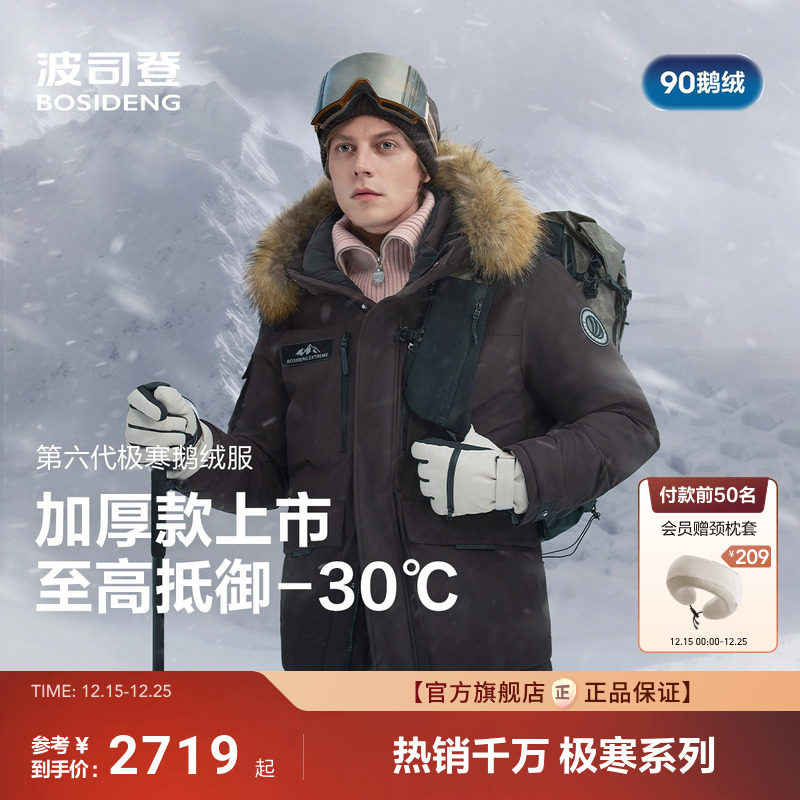 加厚东北特供波司登极寒90鹅绒服