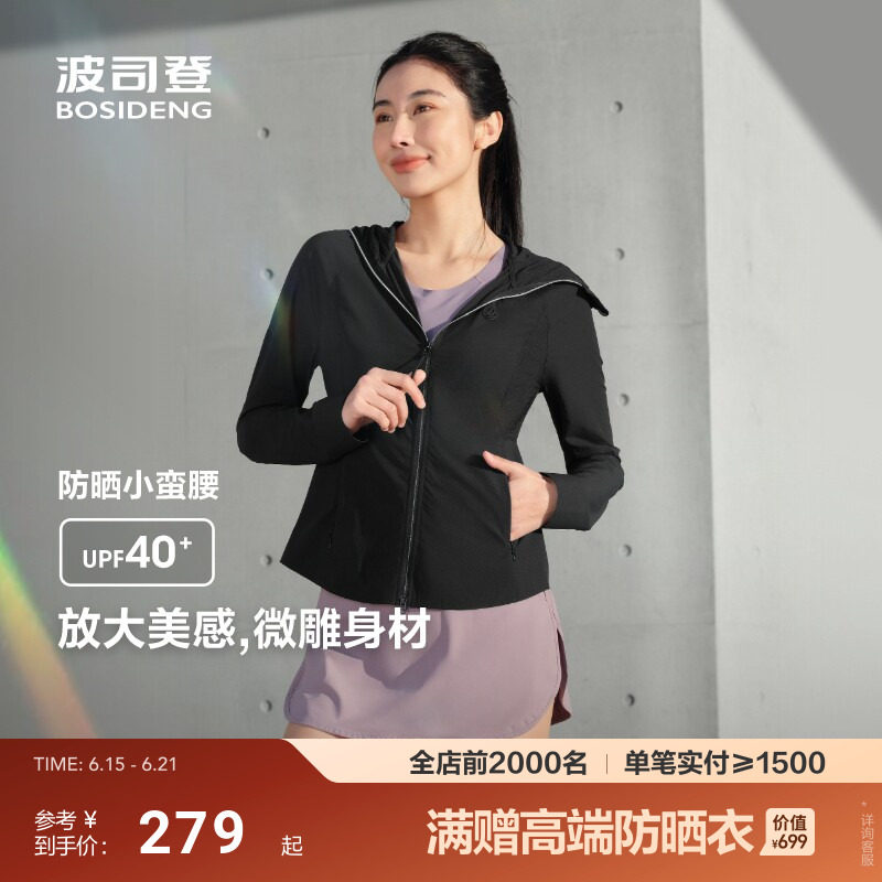波司登夏季新款户外防紫外线遮阳UPF40+透气显瘦运动防晒衣女