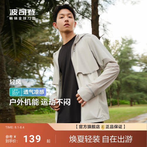 波司登夏季新款户外防紫外线UPF80+连帽冰丝凉感透气防晒男士休闲