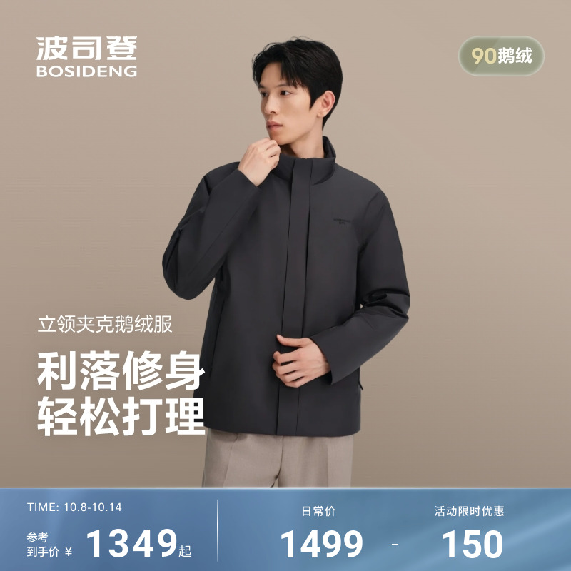 90鹅绒波司登2025新款羽绒服男士短款经典商务立领夹克保暖外套
