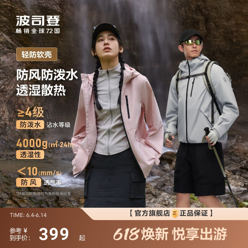 波司登短款男士户外防风防泼水透汽外套徒步户外登山服钓鱼