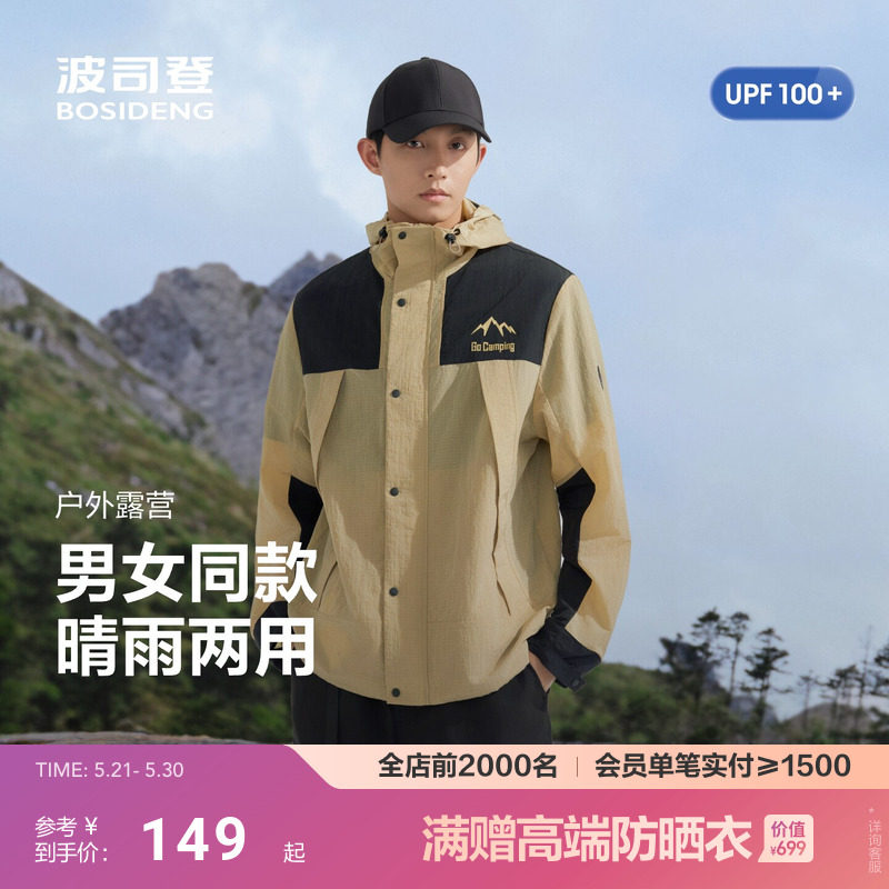 波司登户外遮阳情侣防紫外线UPF100凉感透气防泼水防晒衣男
