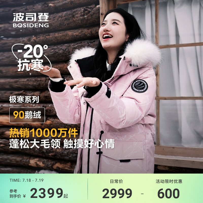 波司登户外极寒中长鹅绒羽绒服女