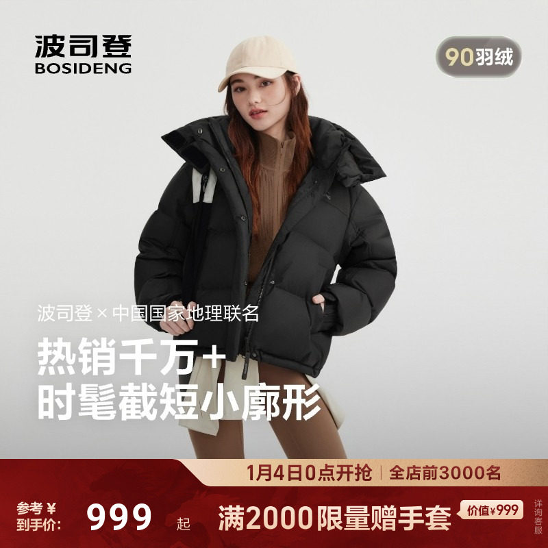 波司登25新款羽绒服女士时尚运动短款小廓形保暖外套宽松面包服厚