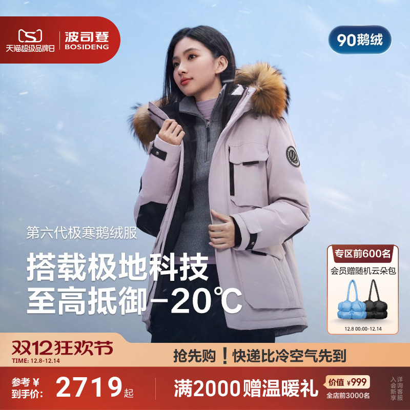 波司登极寒90鹅绒服户外防风保暖