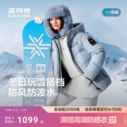 波司登新款羽绒服女士冰雪运动