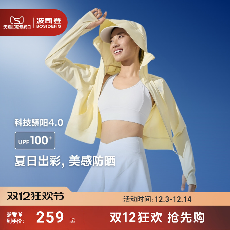 波司登25新款户外防紫外线防晒衣