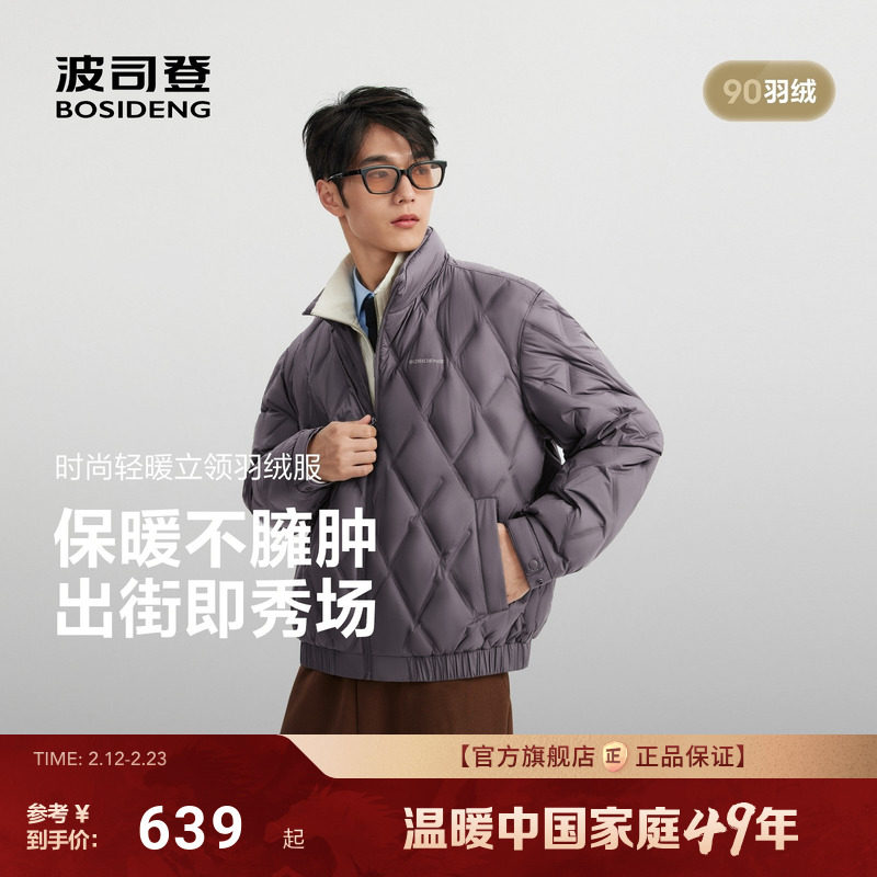 波司登2025新款男士短款立领时尚菱形压胶羽绒服外套夹克保暖正品